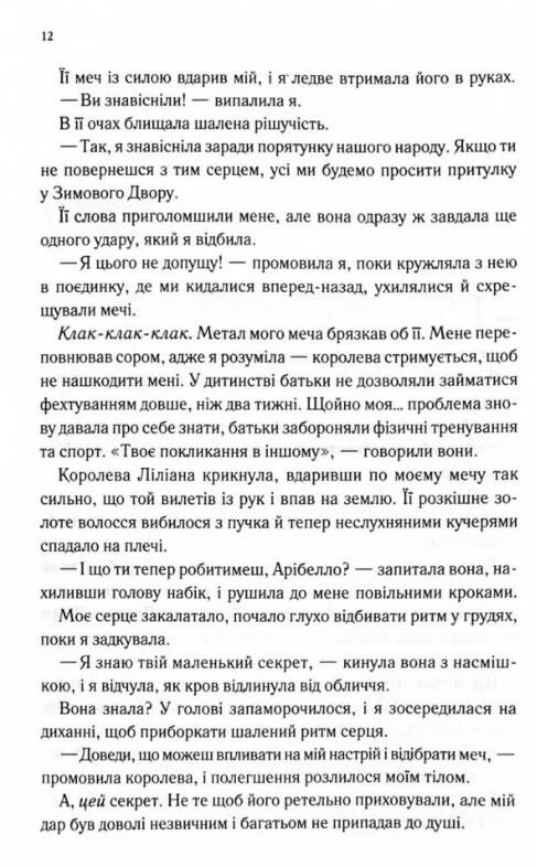 Слабке серце книга 2 Ціна (цена) 394.90грн. | придбати  купити (купить) Слабке серце книга 2 доставка по Украине, купить книгу, детские игрушки, компакт диски 3