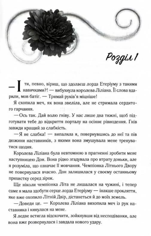 Слабке серце книга 2 Ціна (цена) 394.90грн. | придбати  купити (купить) Слабке серце книга 2 доставка по Украине, купить книгу, детские игрушки, компакт диски 2
