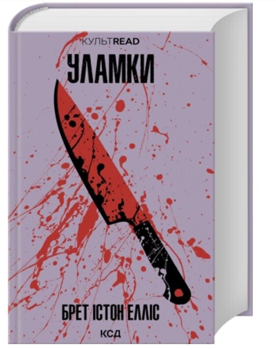 Уламки Ціна (цена) 417.10грн. | придбати  купити (купить) Уламки доставка по Украине, купить книгу, детские игрушки, компакт диски 0