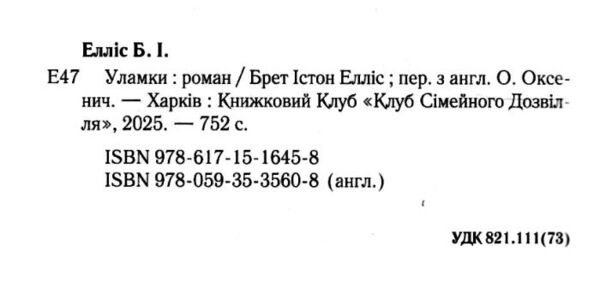 Уламки Ціна (цена) 403.00грн. | придбати  купити (купить) Уламки доставка по Украине, купить книгу, детские игрушки, компакт диски 1