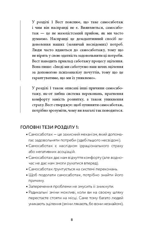 Workbook Тією горою є ви Як перетворити самосаботаж на самовдосконалення Ціна (цена) 237.50грн. | придбати  купити (купить) Workbook Тією горою є ви Як перетворити самосаботаж на самовдосконалення доставка по Украине, купить книгу, детские игрушки, компакт диски 7