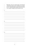 Workbook Тією горою є ви Як перетворити самосаботаж на самовдосконалення Ціна (цена) 237.50грн. | придбати  купити (купить) Workbook Тією горою є ви Як перетворити самосаботаж на самовдосконалення доставка по Украине, купить книгу, детские игрушки, компакт диски 9