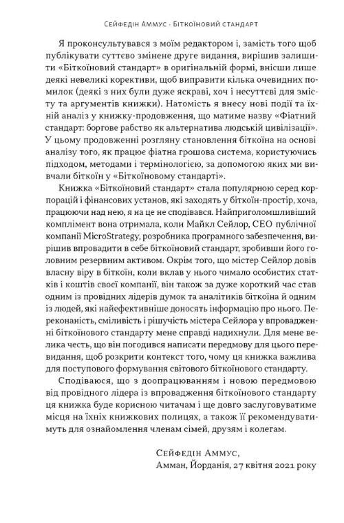 Біткоїновий стандар. Альтернатива центральним банкам Ціна (цена) 576.50грн. | придбати  купити (купить) Біткоїновий стандар. Альтернатива центральним банкам доставка по Украине, купить книгу, детские игрушки, компакт диски 3
