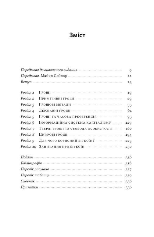 Біткоїновий стандар. Альтернатива центральним банкам Ціна (цена) 576.50грн. | придбати  купити (купить) Біткоїновий стандар. Альтернатива центральним банкам доставка по Украине, купить книгу, детские игрушки, компакт диски 1