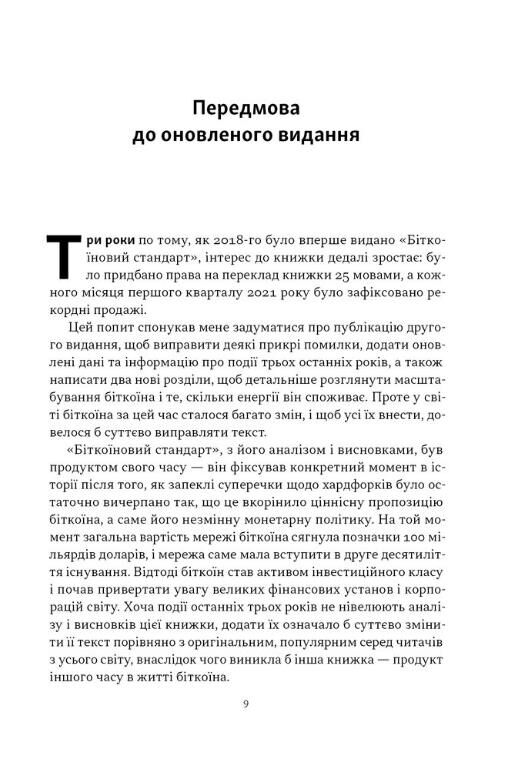 Біткоїновий стандар. Альтернатива центральним банкам Ціна (цена) 576.50грн. | придбати  купити (купить) Біткоїновий стандар. Альтернатива центральним банкам доставка по Украине, купить книгу, детские игрушки, компакт диски 2
