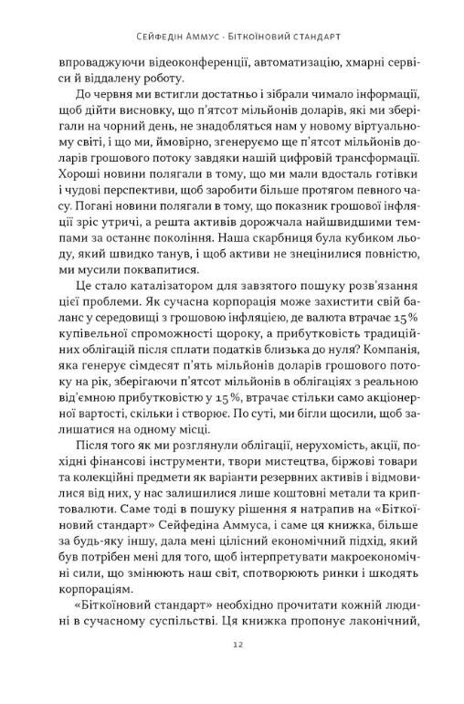 Біткоїновий стандар. Альтернатива центральним банкам Ціна (цена) 576.50грн. | придбати  купити (купить) Біткоїновий стандар. Альтернатива центральним банкам доставка по Украине, купить книгу, детские игрушки, компакт диски 5