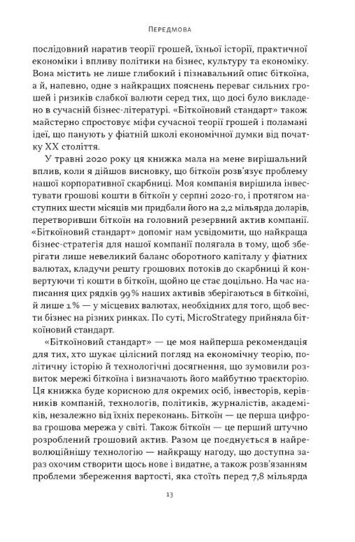 Біткоїновий стандар. Альтернатива центральним банкам Ціна (цена) 576.50грн. | придбати  купити (купить) Біткоїновий стандар. Альтернатива центральним банкам доставка по Украине, купить книгу, детские игрушки, компакт диски 6