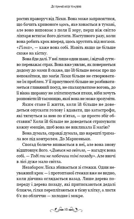 Де причаїлася темрява Ціна (цена) 391.00грн. | придбати  купити (купить) Де причаїлася темрява доставка по Украине, купить книгу, детские игрушки, компакт диски 7