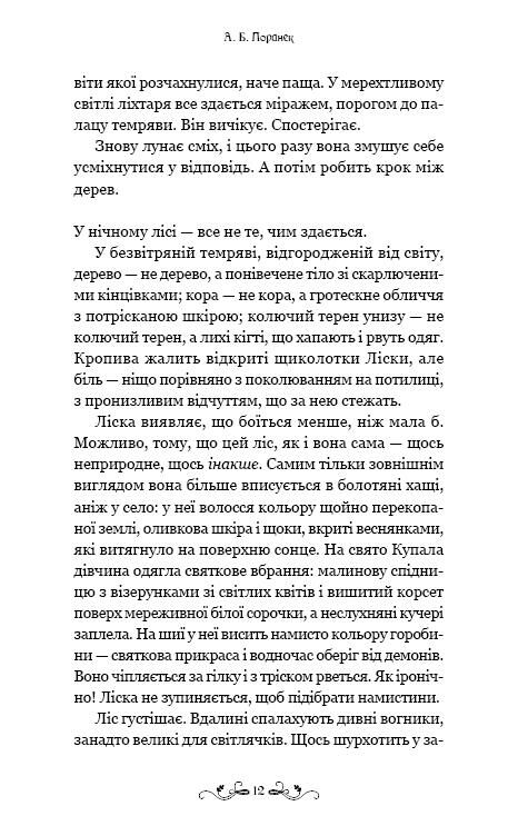 Де причаїлася темрява Ціна (цена) 391.00грн. | придбати  купити (купить) Де причаїлася темрява доставка по Украине, купить книгу, детские игрушки, компакт диски 6
