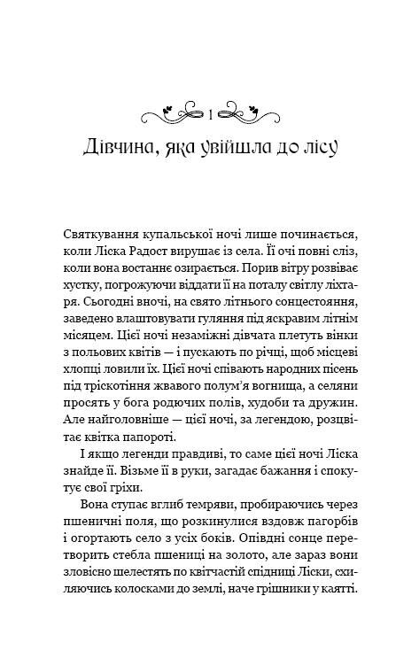Де причаїлася темрява Ціна (цена) 391.00грн. | придбати  купити (купить) Де причаїлася темрява доставка по Украине, купить книгу, детские игрушки, компакт диски 1