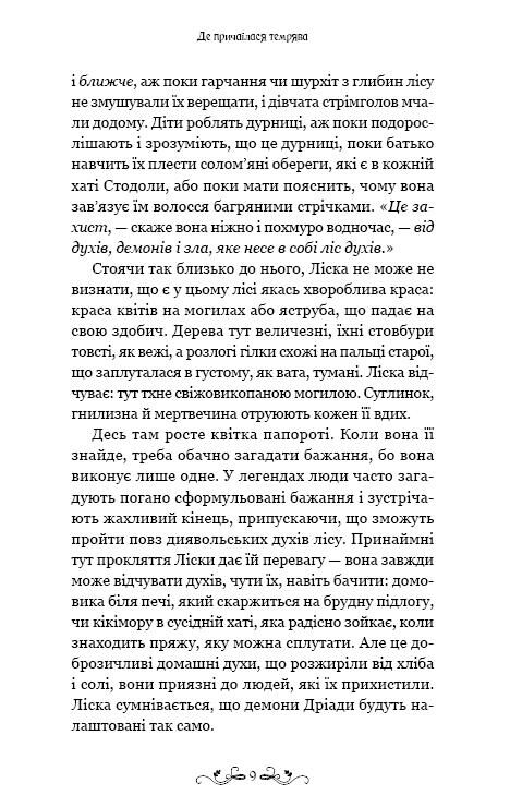 Де причаїлася темрява Ціна (цена) 391.00грн. | придбати  купити (купить) Де причаїлася темрява доставка по Украине, купить книгу, детские игрушки, компакт диски 3
