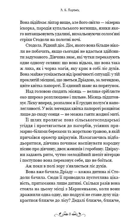 Де причаїлася темрява Ціна (цена) 391.00грн. | придбати  купити (купить) Де причаїлася темрява доставка по Украине, купить книгу, детские игрушки, компакт диски 2