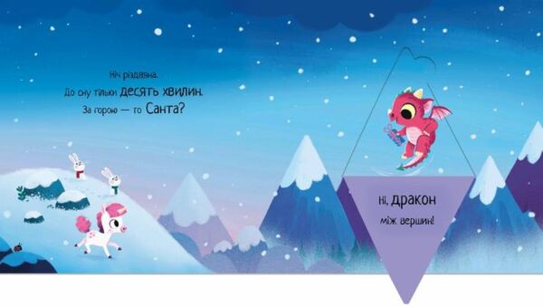 10 хвилин до сну Де ж Санта Ціна (цена) 250.00грн. | придбати  купити (купить) 10 хвилин до сну Де ж Санта доставка по Украине, купить книгу, детские игрушки, компакт диски 2 10 хвилин до сну Де ж Санта Ціна (цена) 250.00грн. | придбати  купити (купить) 10 хвилин до сну Де ж Санта доставка по Украине, купить книгу, детские игрушки, компакт диски 2