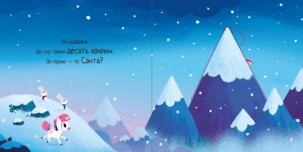 10 хвилин до сну Де ж Санта Ціна (цена) 250.00грн. | придбати  купити (купить) 10 хвилин до сну Де ж Санта доставка по Украине, купить книгу, детские игрушки, компакт диски 1 10 хвилин до сну Де ж Санта Ціна (цена) 250.00грн. | придбати  купити (купить) 10 хвилин до сну Де ж Санта доставка по Украине, купить книгу, детские игрушки, компакт диски 1