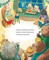 Затишний зимовий день Ціна (цена) 690.00грн. | придбати купити (купить) Затишний зимовий день доставка по Украине, купить книгу, детские игрушки, компакт диски 4 Затишний зимовий день Ціна (цена) 690.00грн. | придбати купити (купить) Затишний зимовий день доставка по Украине, купить книгу, детские игрушки, компакт диски 4