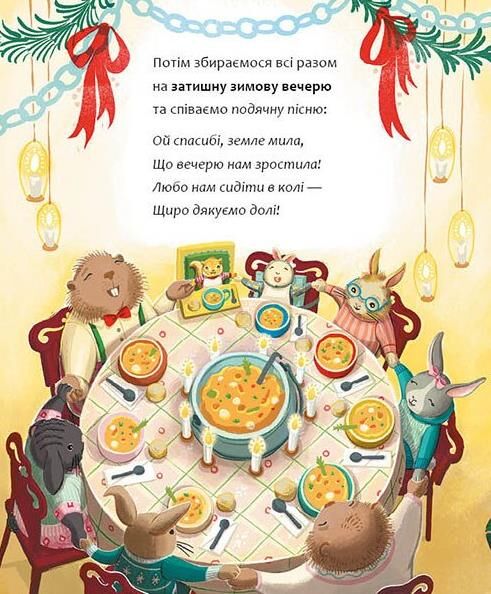 Затишний зимовий день Ціна (цена) 690.00грн. | придбати  купити (купить) Затишний зимовий день доставка по Украине, купить книгу, детские игрушки, компакт диски 3