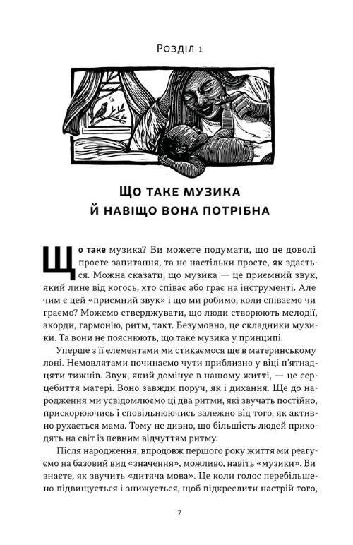Коротка історія музики Ціна (цена) 338.10грн. | придбати  купити (купить) Коротка історія музики доставка по Украине, купить книгу, детские игрушки, компакт диски 3