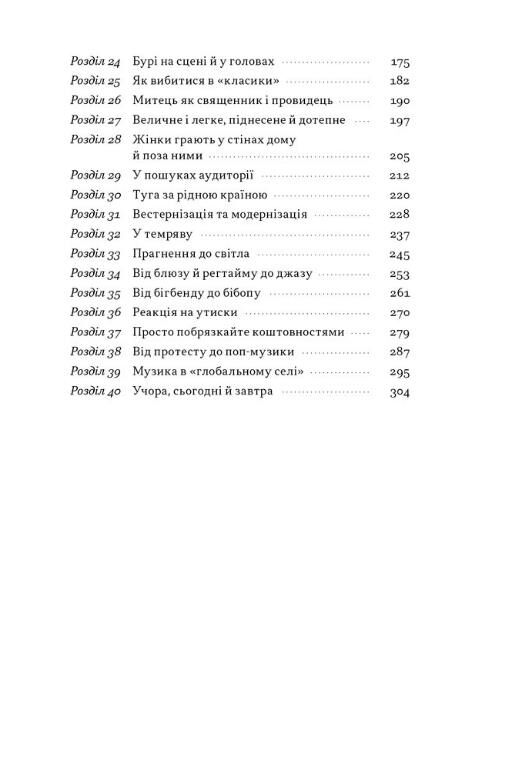 Коротка історія музики Ціна (цена) 338.10грн. | придбати  купити (купить) Коротка історія музики доставка по Украине, купить книгу, детские игрушки, компакт диски 2