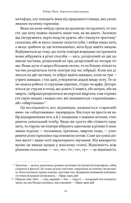 Коротка історія музики Ціна (цена) 338.10грн. | придбати  купити (купить) Коротка історія музики доставка по Украине, купить книгу, детские игрушки, компакт диски 6