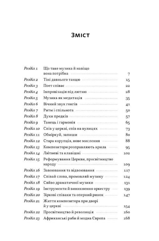Коротка історія музики Ціна (цена) 338.10грн. | придбати  купити (купить) Коротка історія музики доставка по Украине, купить книгу, детские игрушки, компакт диски 1