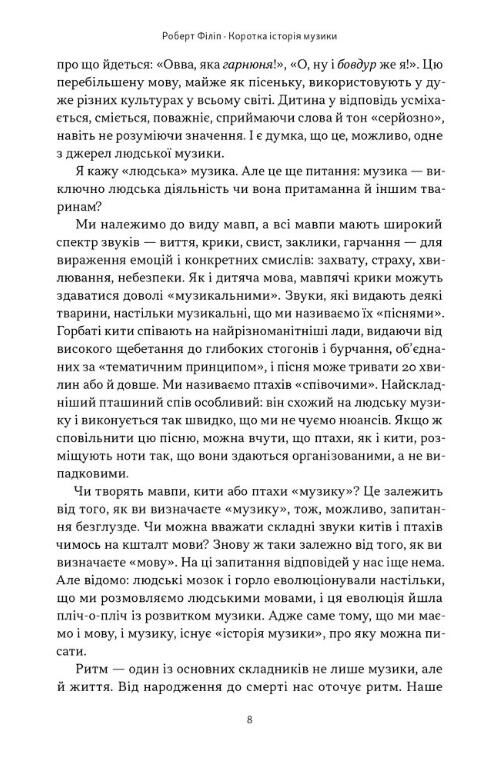 Коротка історія музики Ціна (цена) 338.10грн. | придбати  купити (купить) Коротка історія музики доставка по Украине, купить книгу, детские игрушки, компакт диски 4