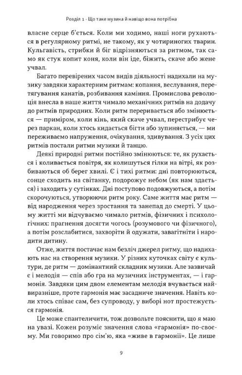 Коротка історія музики Ціна (цена) 338.10грн. | придбати  купити (купить) Коротка історія музики доставка по Украине, купить книгу, детские игрушки, компакт диски 5