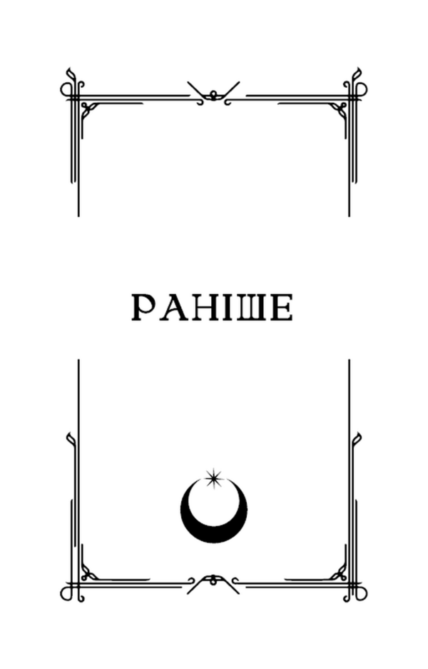 Напівкровка книга 1 Ціна (цена) 381.60грн. | придбати  купити (купить) Напівкровка книга 1 доставка по Украине, купить книгу, детские игрушки, компакт диски 2