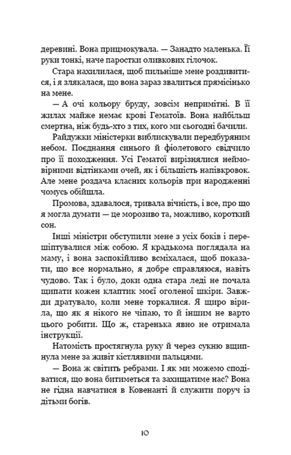 Напівкровка книга 1 Ціна (цена) 381.60грн. | придбати  купити (купить) Напівкровка книга 1 доставка по Украине, купить книгу, детские игрушки, компакт диски 4
