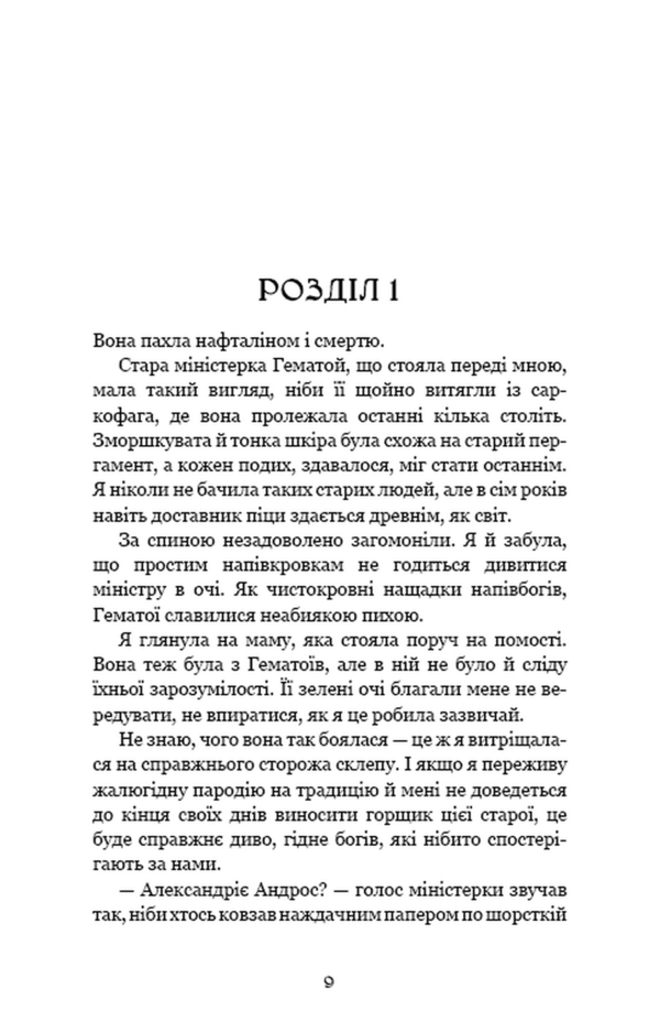Напівкровка книга 1 Ціна (цена) 381.60грн. | придбати  купити (купить) Напівкровка книга 1 доставка по Украине, купить книгу, детские игрушки, компакт диски 3