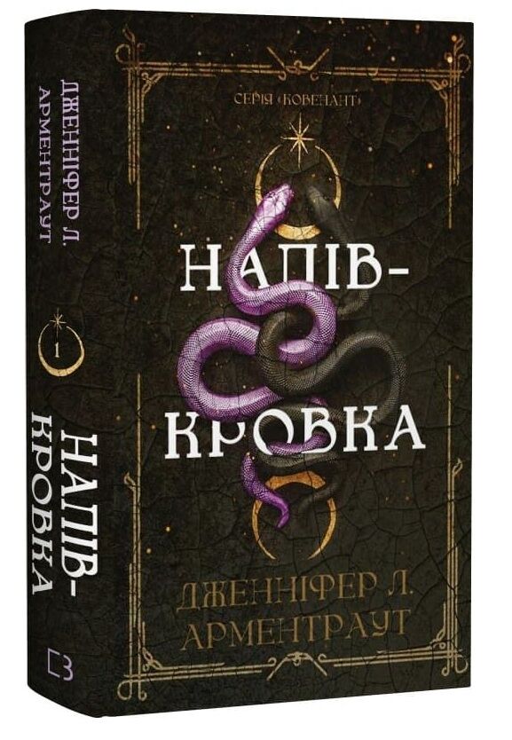 Напівкровка книга 1 Ціна (цена) 381.60грн. | придбати  купити (купить) Напівкровка книга 1 доставка по Украине, купить книгу, детские игрушки, компакт диски 0