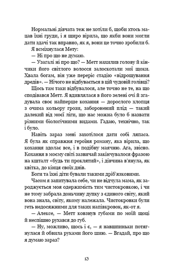 Напівкровка книга 1 Ціна (цена) 381.60грн. | придбати  купити (купить) Напівкровка книга 1 доставка по Украине, купить книгу, детские игрушки, компакт диски 7