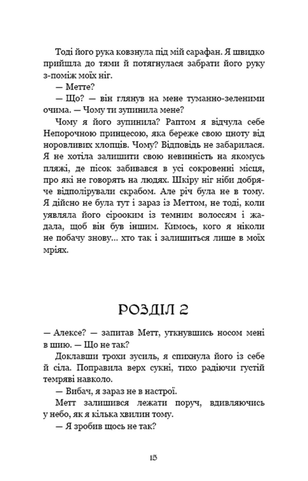 Напівкровка книга 1 Ціна (цена) 381.60грн. | придбати  купити (купить) Напівкровка книга 1 доставка по Украине, купить книгу, детские игрушки, компакт диски 9