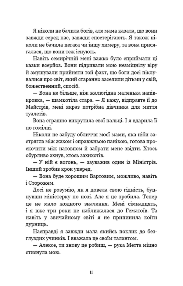 Напівкровка книга 1 Ціна (цена) 381.60грн. | придбати  купити (купить) Напівкровка книга 1 доставка по Украине, купить книгу, детские игрушки, компакт диски 5
