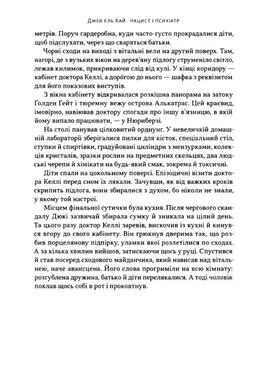 Нацист і психіатр Доленосна зустріч напередодні Нюрнбергу Ціна (цена) 470.70грн. | придбати  купити (купить) Нацист і психіатр Доленосна зустріч напередодні Нюрнбергу доставка по Украине, купить книгу, детские игрушки, компакт диски 4
