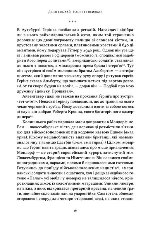 Нацист і психіатр Доленосна зустріч напередодні Нюрнбергу Ціна (цена) 470.70грн. | придбати  купити (купить) Нацист і психіатр Доленосна зустріч напередодні Нюрнбергу доставка по Украине, купить книгу, детские игрушки, компакт диски 8