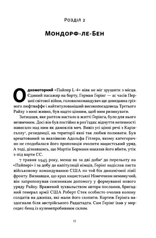 Нацист і психіатр Доленосна зустріч напередодні Нюрнбергу Ціна (цена) 470.70грн. | придбати  купити (купить) Нацист і психіатр Доленосна зустріч напередодні Нюрнбергу доставка по Украине, купить книгу, детские игрушки, компакт диски 5
