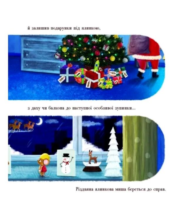 Різдвяна ялинкова Миша Ціна (цена) 380.00грн. | придбати  купити (купить) Різдвяна ялинкова Миша доставка по Украине, купить книгу, детские игрушки, компакт диски 7