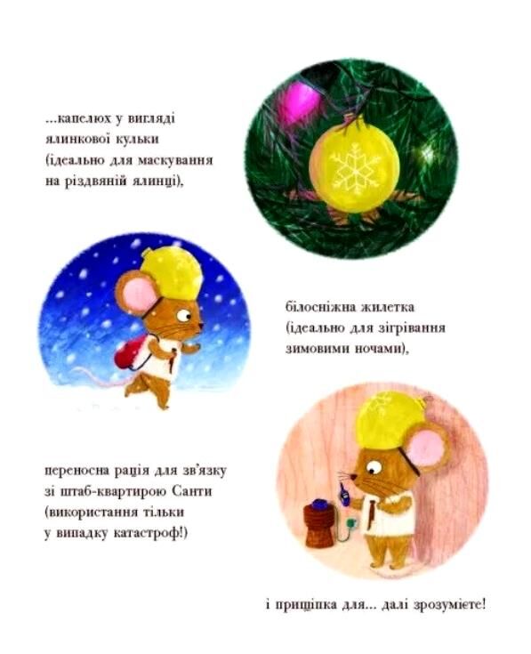 Різдвяна ялинкова Миша Ціна (цена) 380.00грн. | придбати  купити (купить) Різдвяна ялинкова Миша доставка по Украине, купить книгу, детские игрушки, компакт диски 3