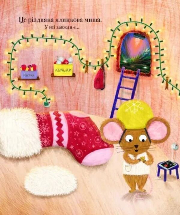 Різдвяна ялинкова Миша Ціна (цена) 380.00грн. | придбати  купити (купить) Різдвяна ялинкова Миша доставка по Украине, купить книгу, детские игрушки, компакт диски 2