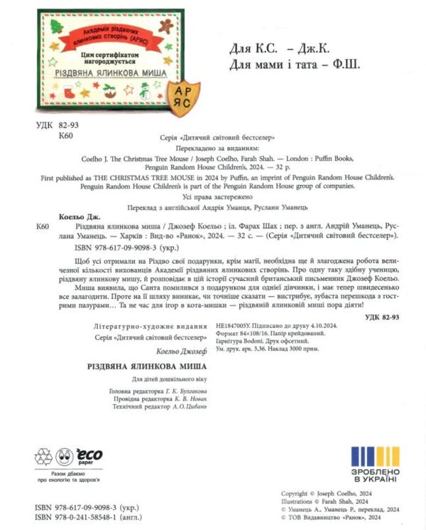 Різдвяна ялинкова Миша Ціна (цена) 380.00грн. | придбати  купити (купить) Різдвяна ялинкова Миша доставка по Украине, купить книгу, детские игрушки, компакт диски 1