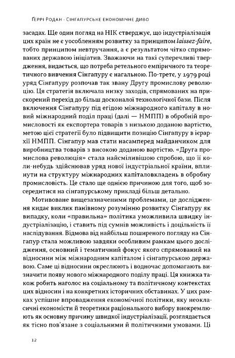 Сінгапурське економічне диво Від британської колонії до азійського тигра Ціна (цена) 471.90грн. | придбати  купити (купить) Сінгапурське економічне диво Від британської колонії до азійського тигра доставка по Украине, купить книгу, детские игрушки, компакт диски 5