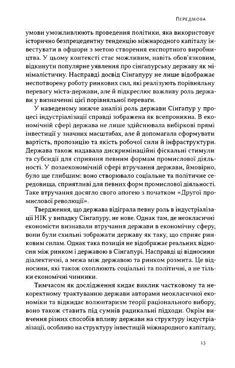 Сінгапурське економічне диво Від британської колонії до азійського тигра Ціна (цена) 471.90грн. | придбати  купити (купить) Сінгапурське економічне диво Від британської колонії до азійського тигра доставка по Украине, купить книгу, детские игрушки, компакт диски 6