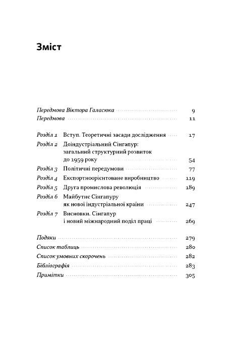 Сінгапурське економічне диво Від британської колонії до азійського тигра Ціна (цена) 471.90грн. | придбати  купити (купить) Сінгапурське економічне диво Від британської колонії до азійського тигра доставка по Украине, купить книгу, детские игрушки, компакт диски 1