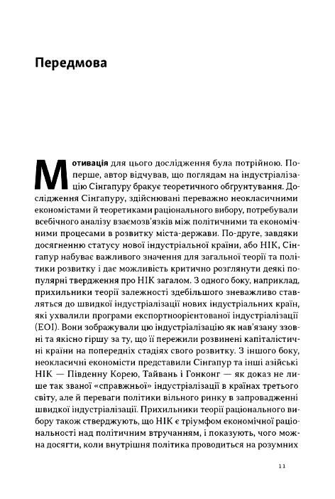 Сінгапурське економічне диво Від британської колонії до азійського тигра Ціна (цена) 471.90грн. | придбати  купити (купить) Сінгапурське економічне диво Від британської колонії до азійського тигра доставка по Украине, купить книгу, детские игрушки, компакт диски 4
