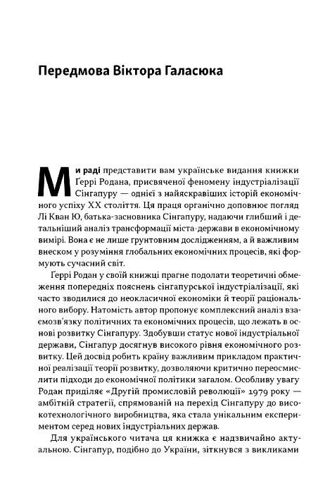 Сінгапурське економічне диво Від британської колонії до азійського тигра Ціна (цена) 471.90грн. | придбати  купити (купить) Сінгапурське економічне диво Від британської колонії до азійського тигра доставка по Украине, купить книгу, детские игрушки, компакт диски 2