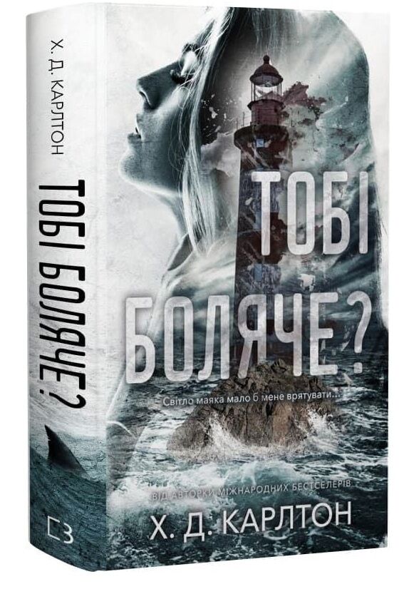 Тобі боляче Ціна (цена) 356.20грн. | придбати  купити (купить) Тобі боляче доставка по Украине, купить книгу, детские игрушки, компакт диски 0