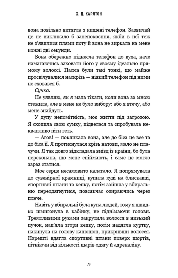 Тобі боляче Ціна (цена) 356.20грн. | придбати  купити (купить) Тобі боляче доставка по Украине, купить книгу, детские игрушки, компакт диски 6