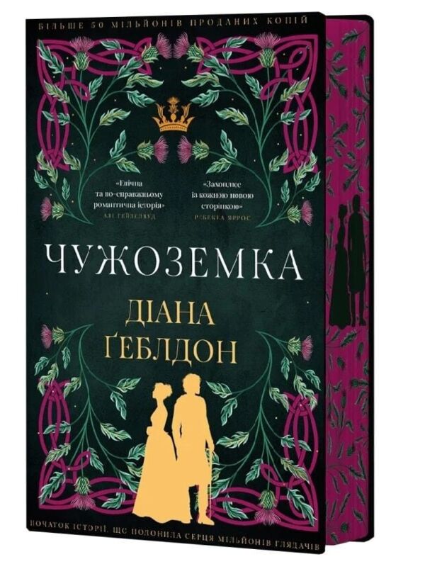 Чужоземка книга 1 Ціна (цена) 637.50грн. | придбати  купити (купить) Чужоземка книга 1 доставка по Украине, купить книгу, детские игрушки, компакт диски 1