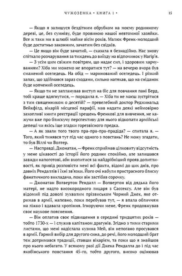 Чужоземка книга 1 Ціна (цена) 637.50грн. | придбати  купити (купить) Чужоземка книга 1 доставка по Украине, купить книгу, детские игрушки, компакт диски 4
