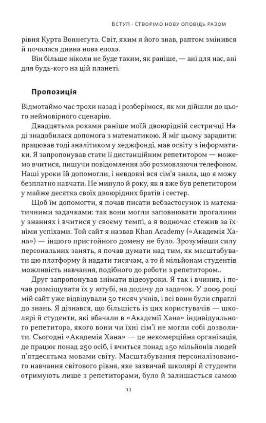Слова чудові в світі новім Як штучний інтелект зробить революцію в освіті (і чому це добре) Ціна (цена) 411.80грн. | придбати  купити (купить) Слова чудові в світі новім Як штучний інтелект зробить революцію в освіті (і чому це добре) доставка по Украине, купить книгу, детские игрушки, компакт диски 5